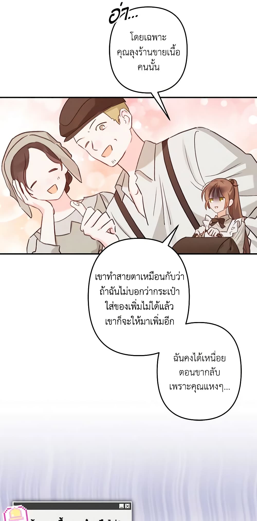 อ่านการ์ตูน How to Survive as a Maid in a Horror Game 11 ภาพที่ 18