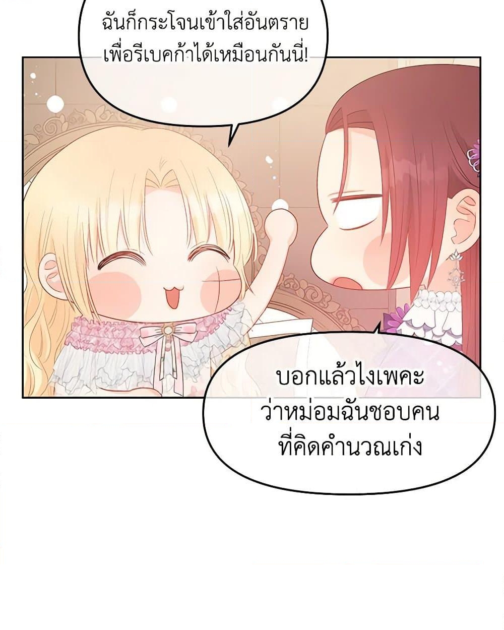 อ่านการ์ตูน Don’t Concern Yourself With That Book 46 ภาพที่ 7