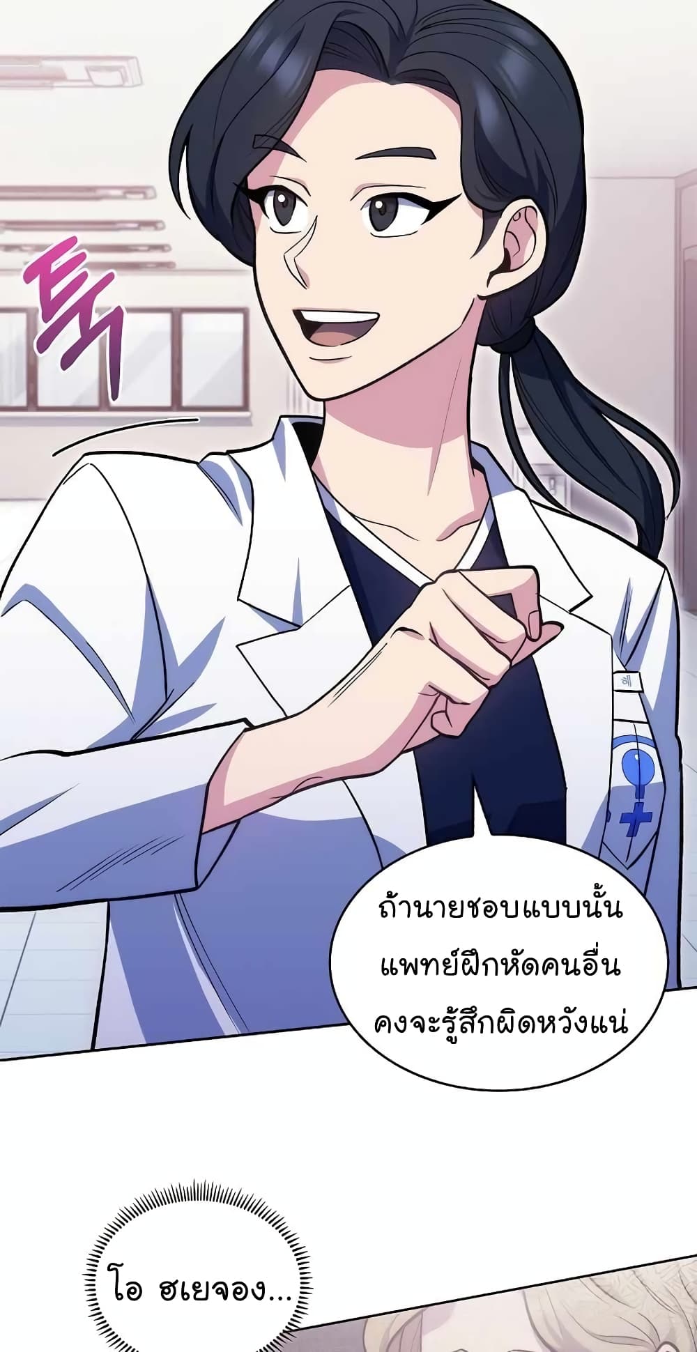 อ่านการ์ตูน Level-Up Doctor 25 ภาพที่ 5