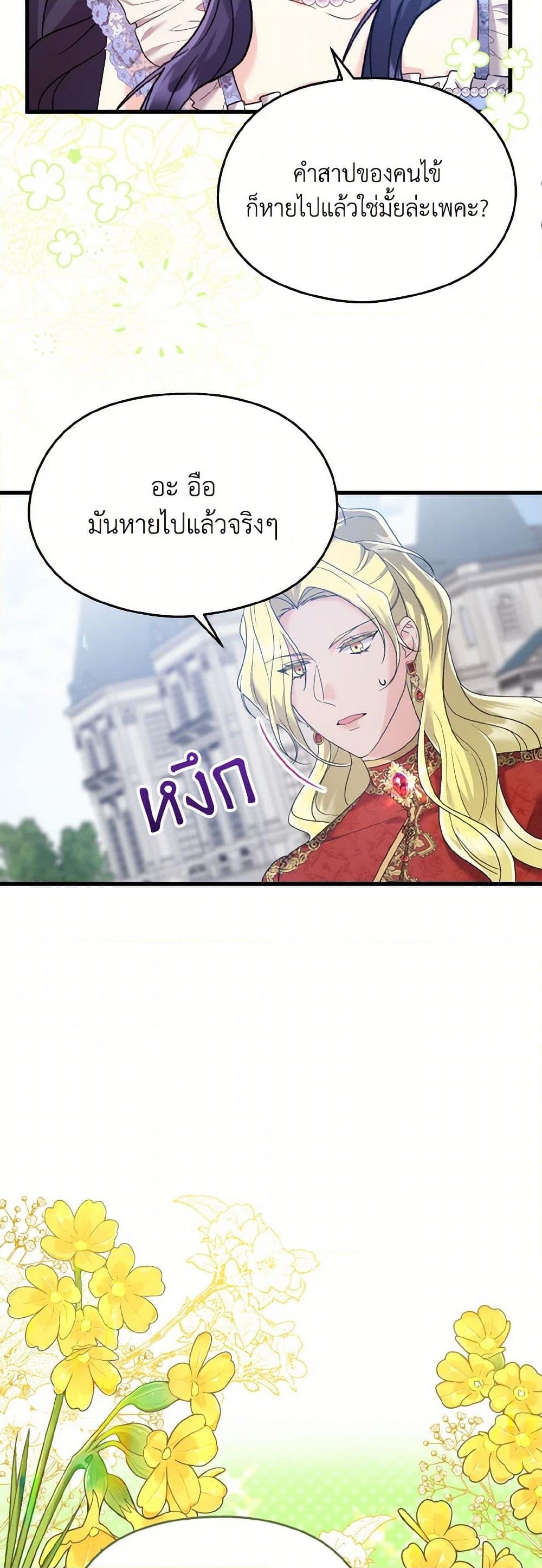 อ่านการ์ตูน I Don’t Want to Work! 60 ภาพที่ 37