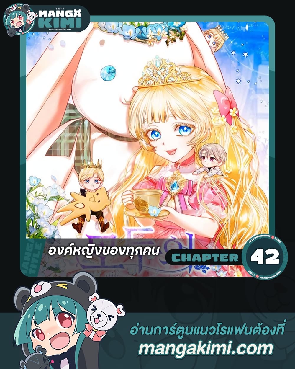 อ่านการ์ตูน I’m the Princess of All 42 ภาพที่ 1