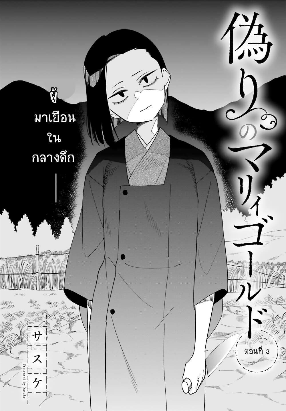 อ่านการ์ตูน Itsuwari no Marigold 3 ภาพที่ 2