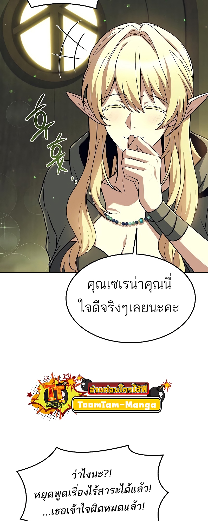 อ่านการ์ตูน A Wizard’s Restaurant 39 ภาพที่ 53