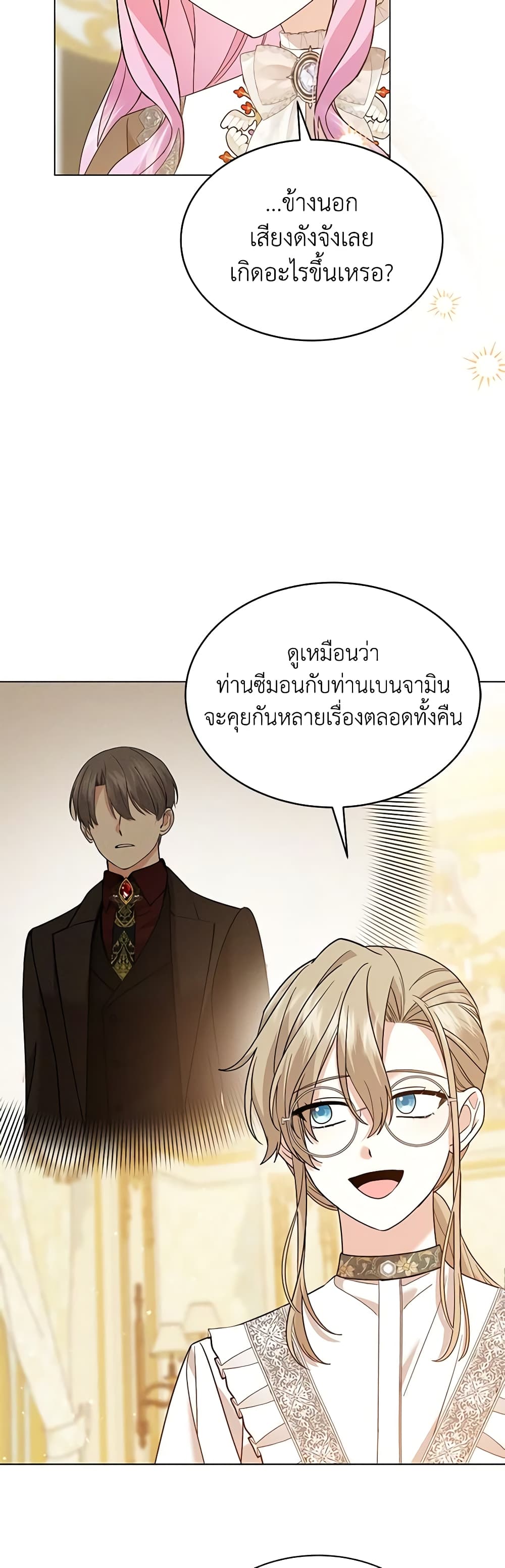 อ่านการ์ตูน The Little Princess Waits for the Breakup 54 ภาพที่ 4