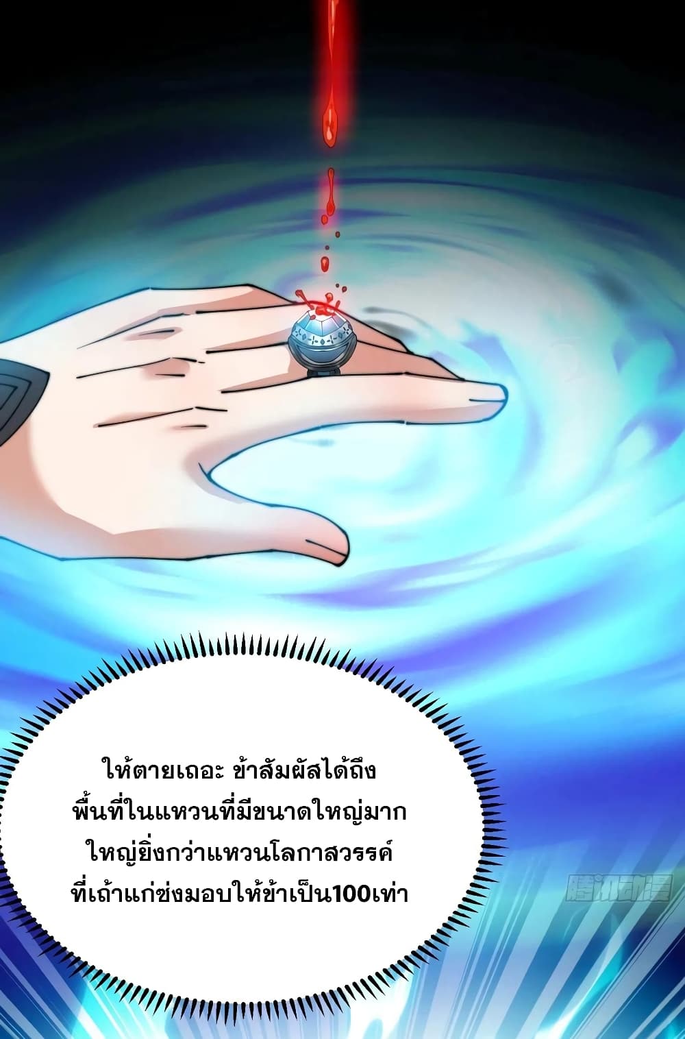 อ่านการ์ตูน I’m Really Not the Son of Luck 25 ภาพที่ 57