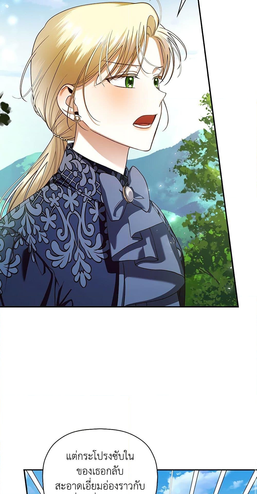 อ่านการ์ตูน How to Hide the Emperor’s Child 31 ภาพที่ 51