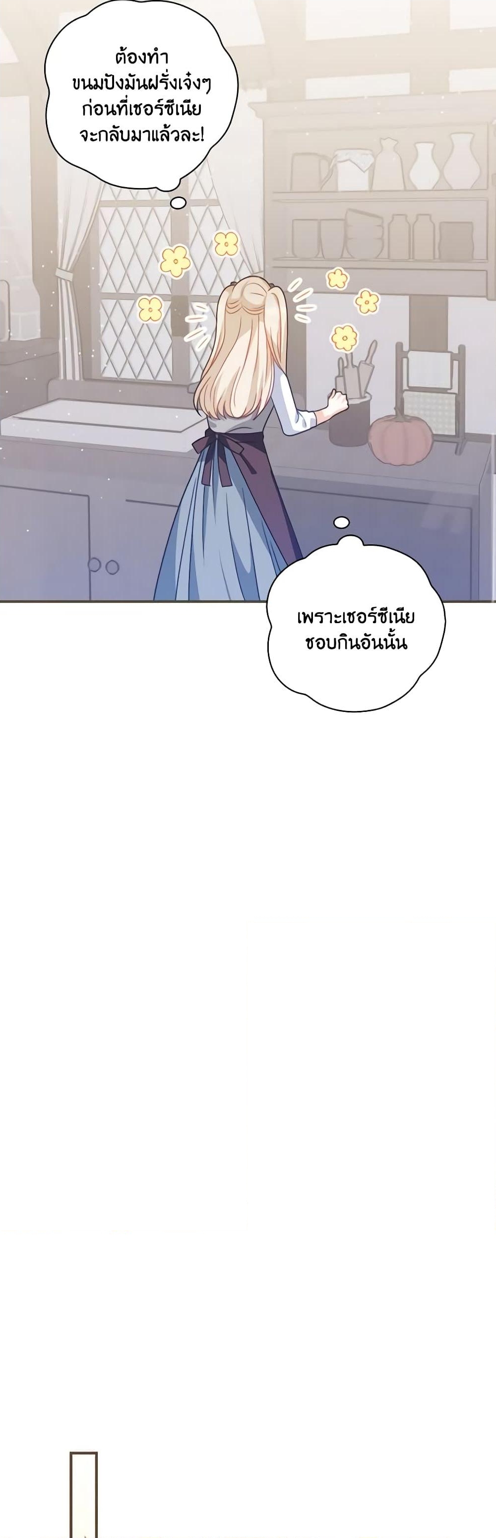 อ่านการ์ตูน I Raised Him Modestly, But He Came Back Obsessed With Me 14 ภาพที่ 43