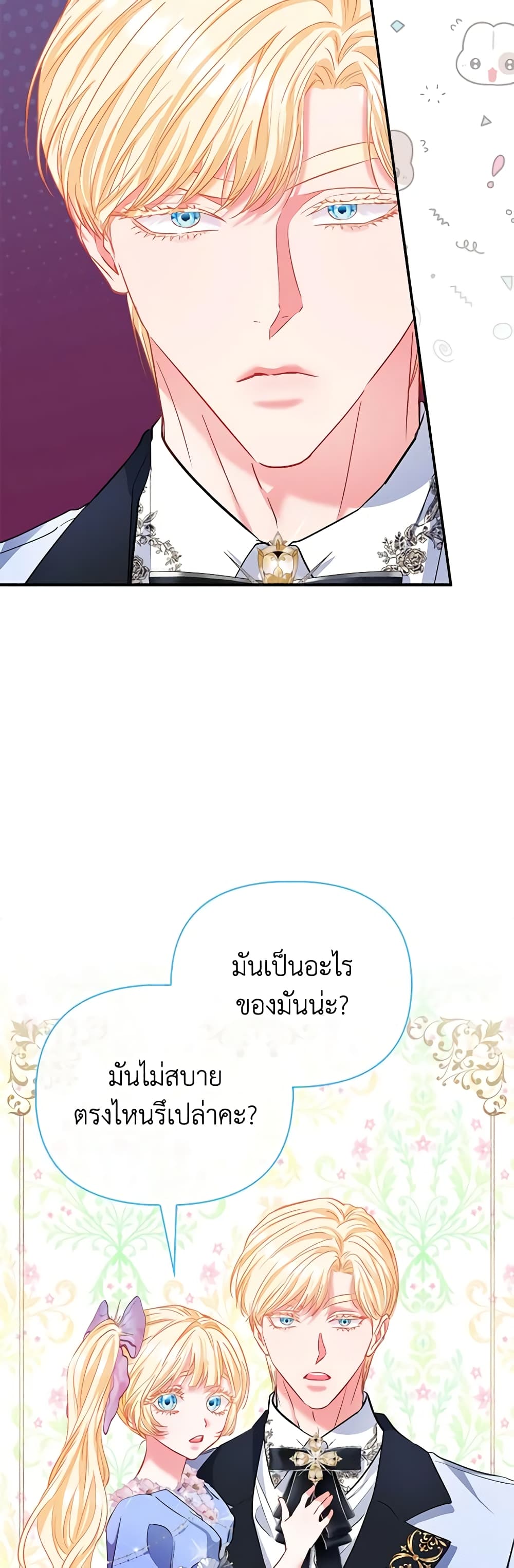 อ่านการ์ตูน I’m the Princess of All 42 ภาพที่ 13