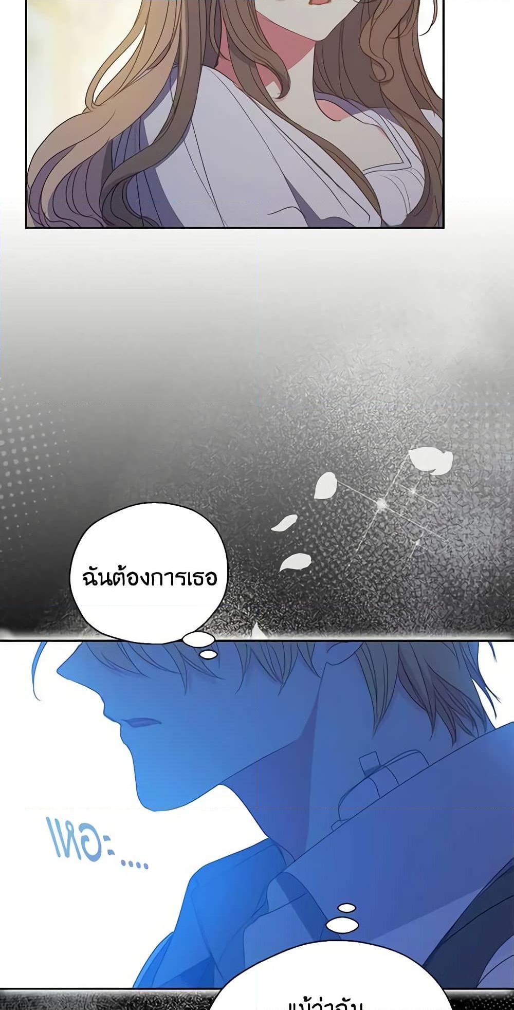 อ่านการ์ตูน Your Majesty, Please Spare Me This Time 111 ภาพที่ 17