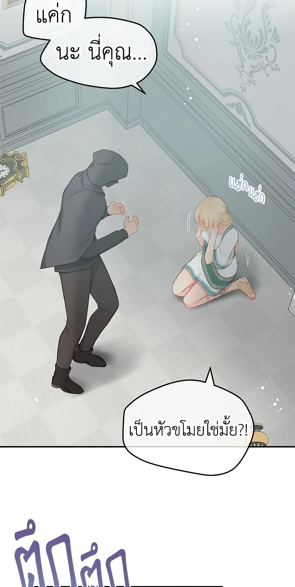 อ่านการ์ตูน Don’t Concern Yourself With That Book 20 ภาพที่ 52