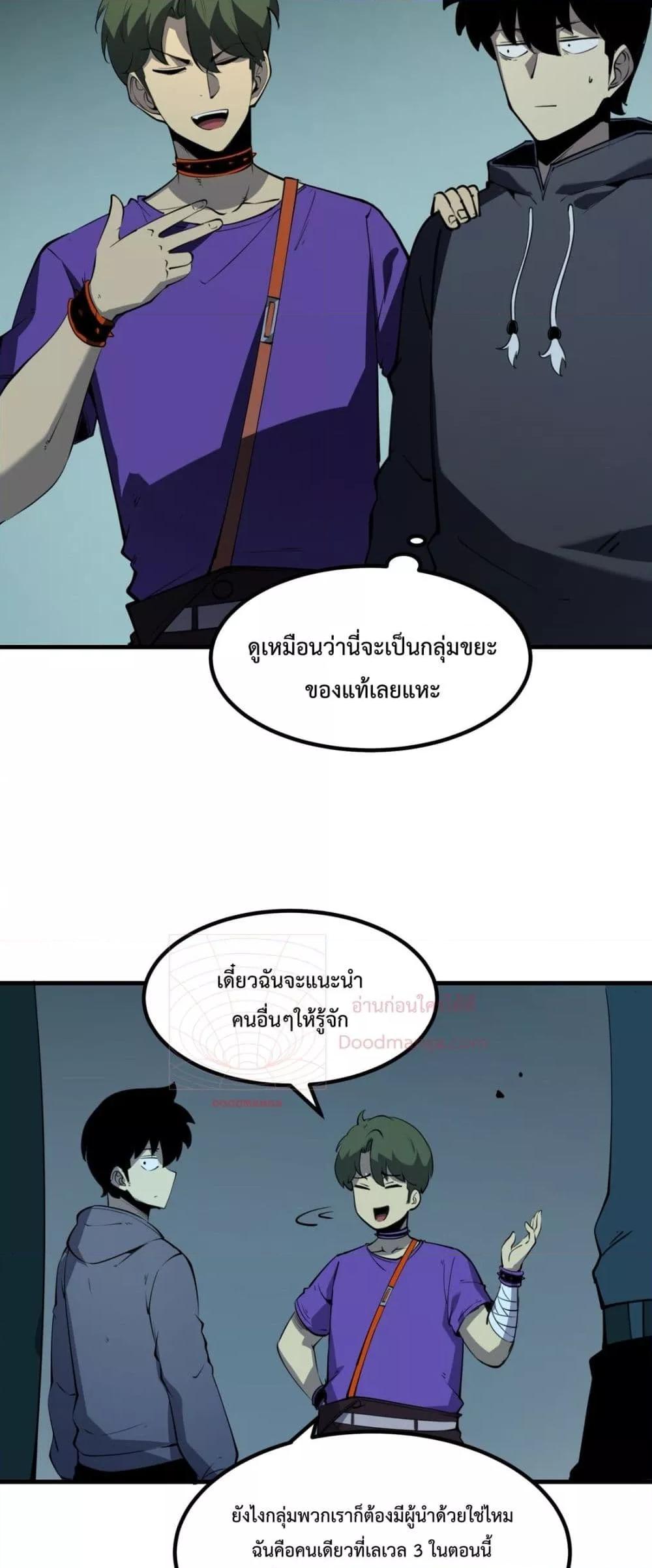 อ่านการ์ตูน I Became The King by Scavenging 12 ภาพที่ 5