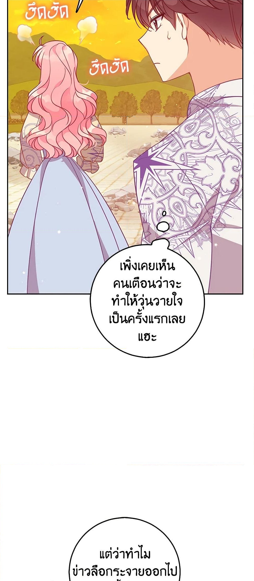 อ่านการ์ตูน The Precious Sister of The Villainous 110 ภาพที่ 50