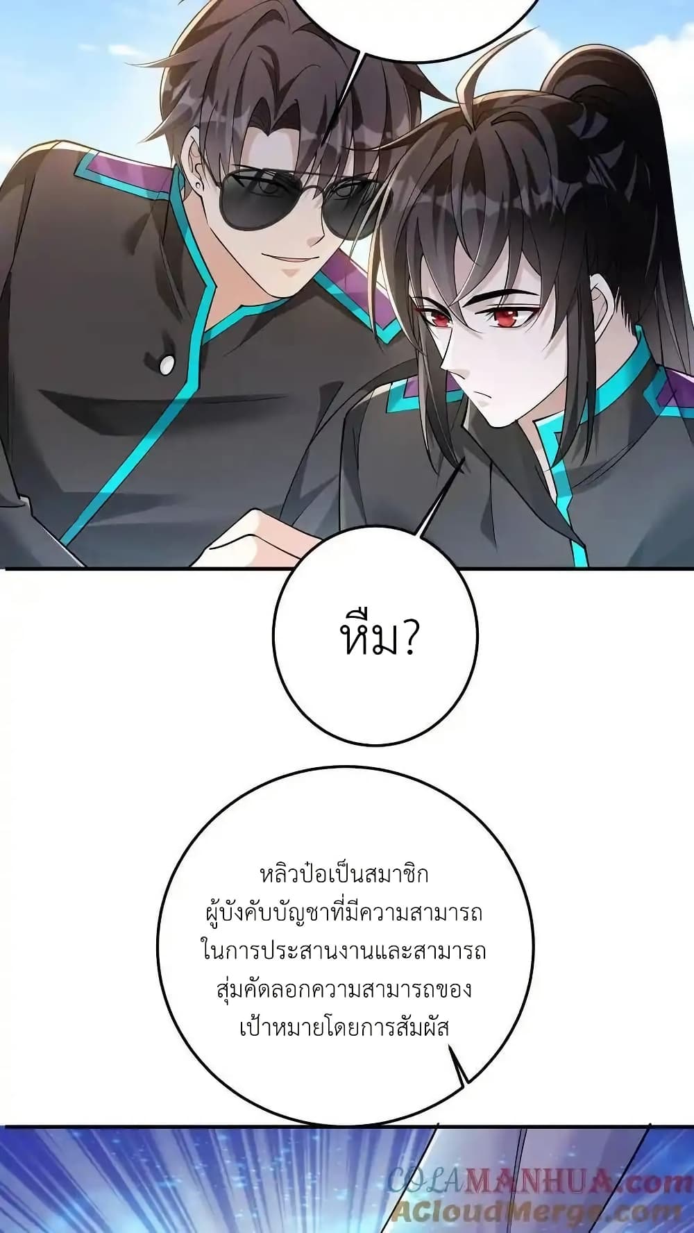 อ่านการ์ตูน I Accidentally Became Invincible While Studying With My Sister 105 ภาพที่ 11