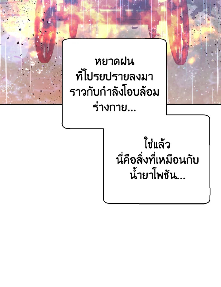 อ่านการ์ตูน Terrarium Adventure 33 ภาพที่ 87