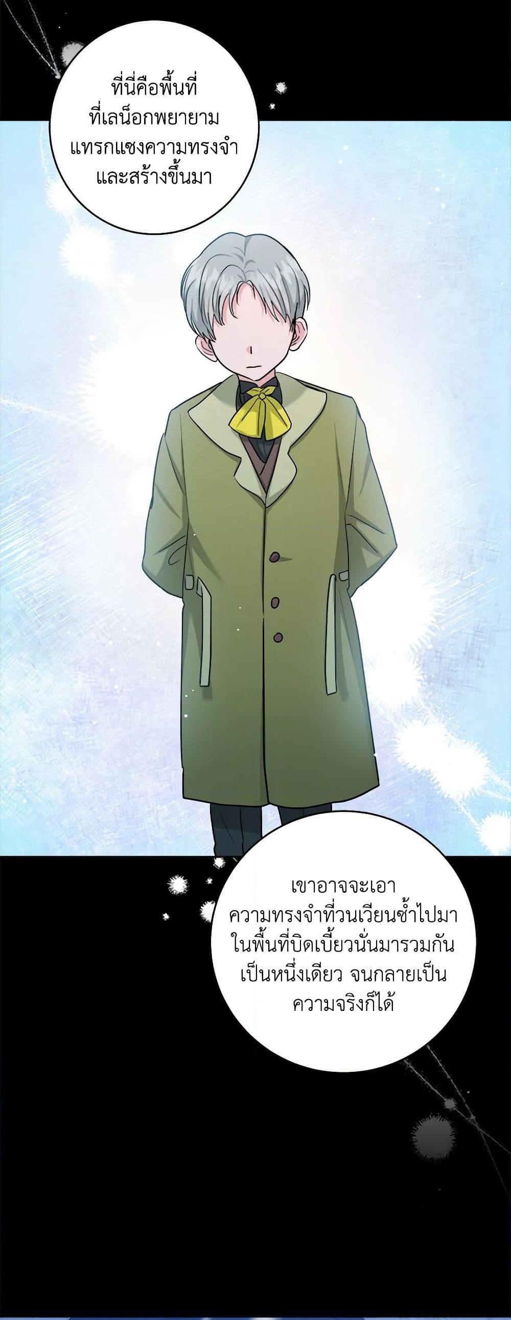 อ่านการ์ตูน The Northern Duke Needs A Warm Hug 63 ภาพที่ 24