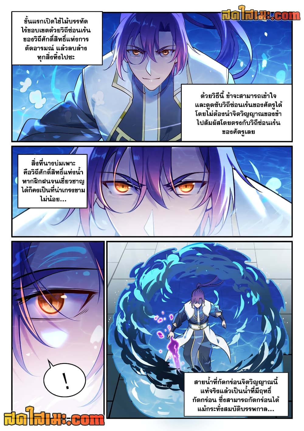 อ่านการ์ตูน Bailian Chengshen 890 ภาพที่ 4