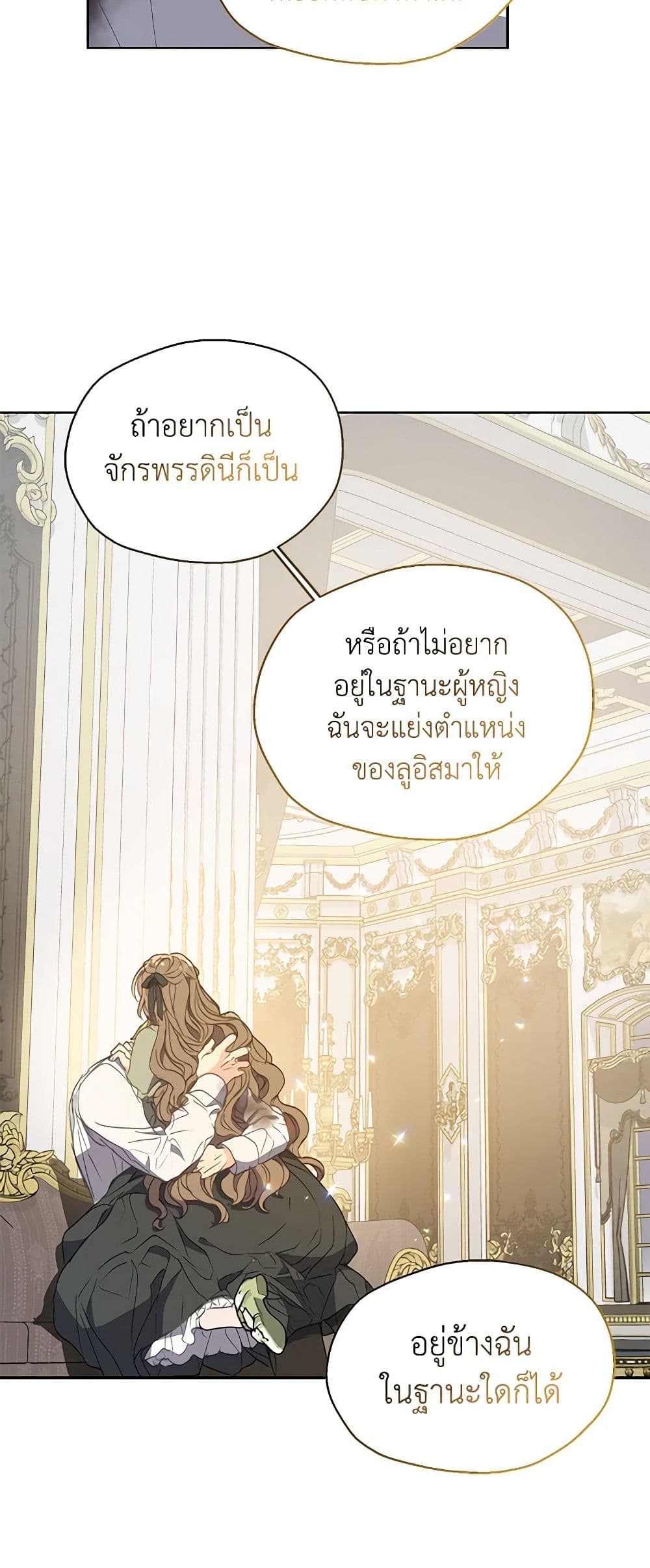 อ่านการ์ตูน Your Majesty, Please Spare Me This Time 125 ภาพที่ 32