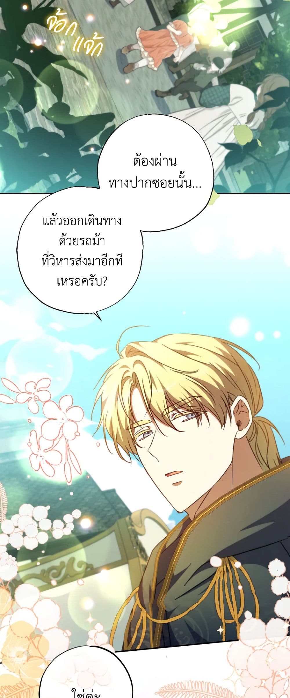 อ่านการ์ตูน A Saint Who Was Adopted by the Grand Duke 42 ภาพที่ 4