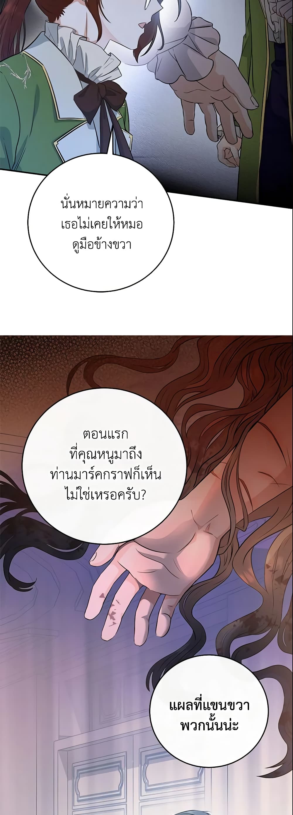 อ่านการ์ตูน The Hero’s Savior 4 ภาพที่ 16