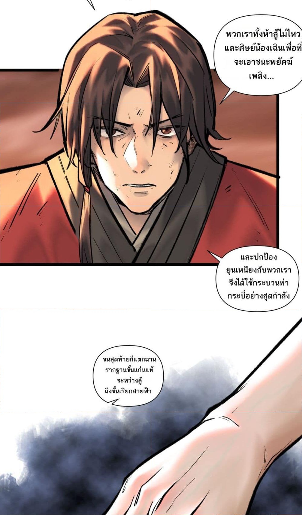 อ่านการ์ตูน A Thought Of Freedom 42 ภาพที่ 2