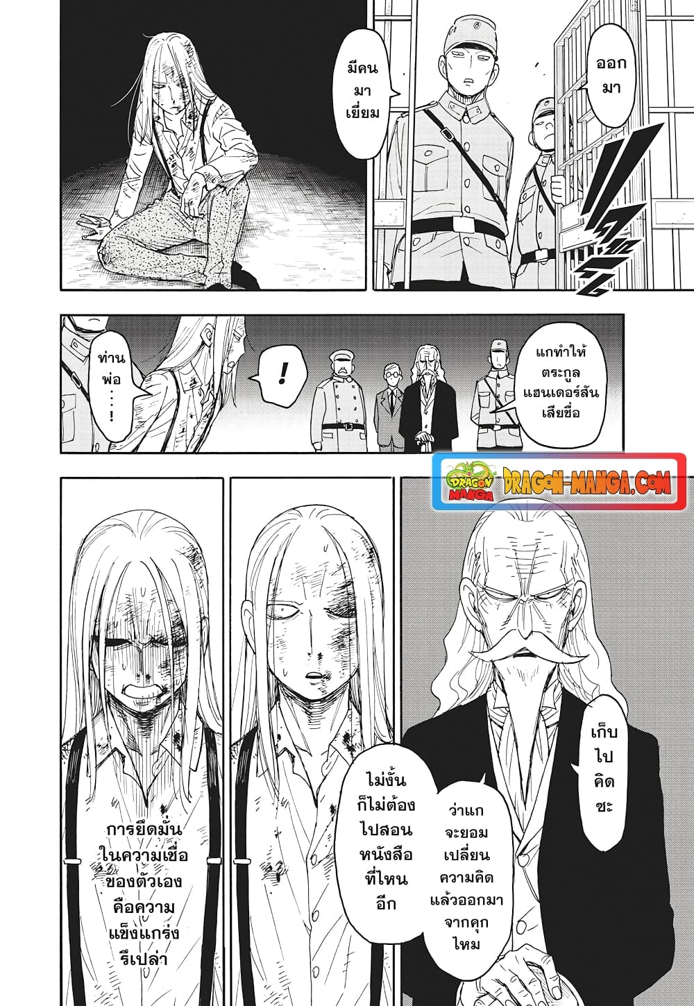 อ่านการ์ตูน Spy X Family 99 ภาพที่ 23