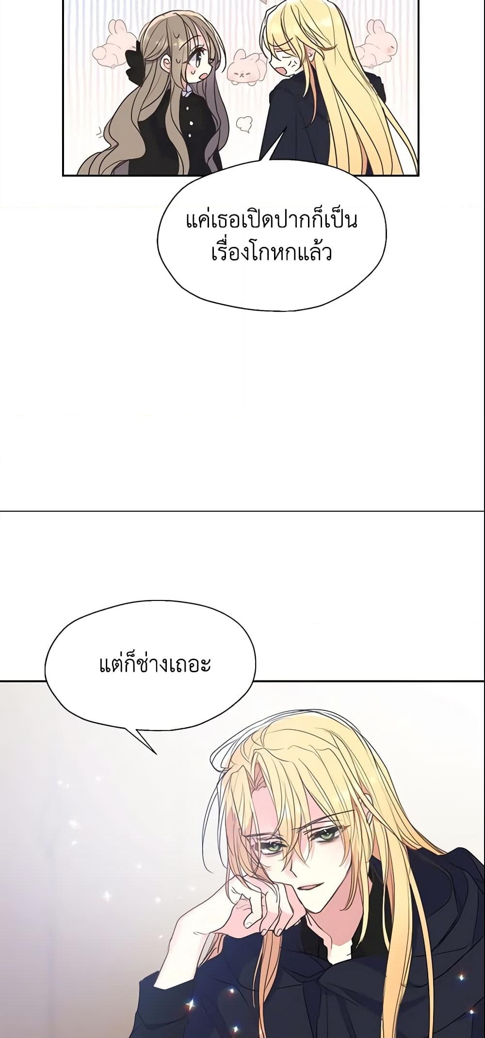 อ่านการ์ตูน Your Majesty, Please Spare Me This Time 68 ภาพที่ 38