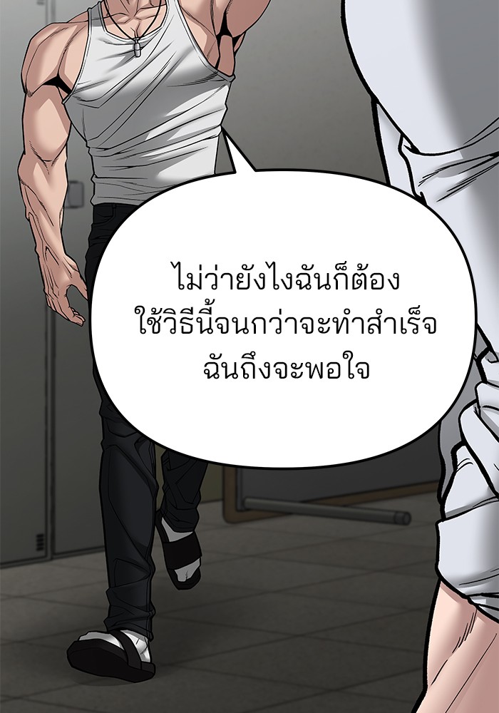 อ่านการ์ตูน The Bully In-Charge 81 ภาพที่ 52