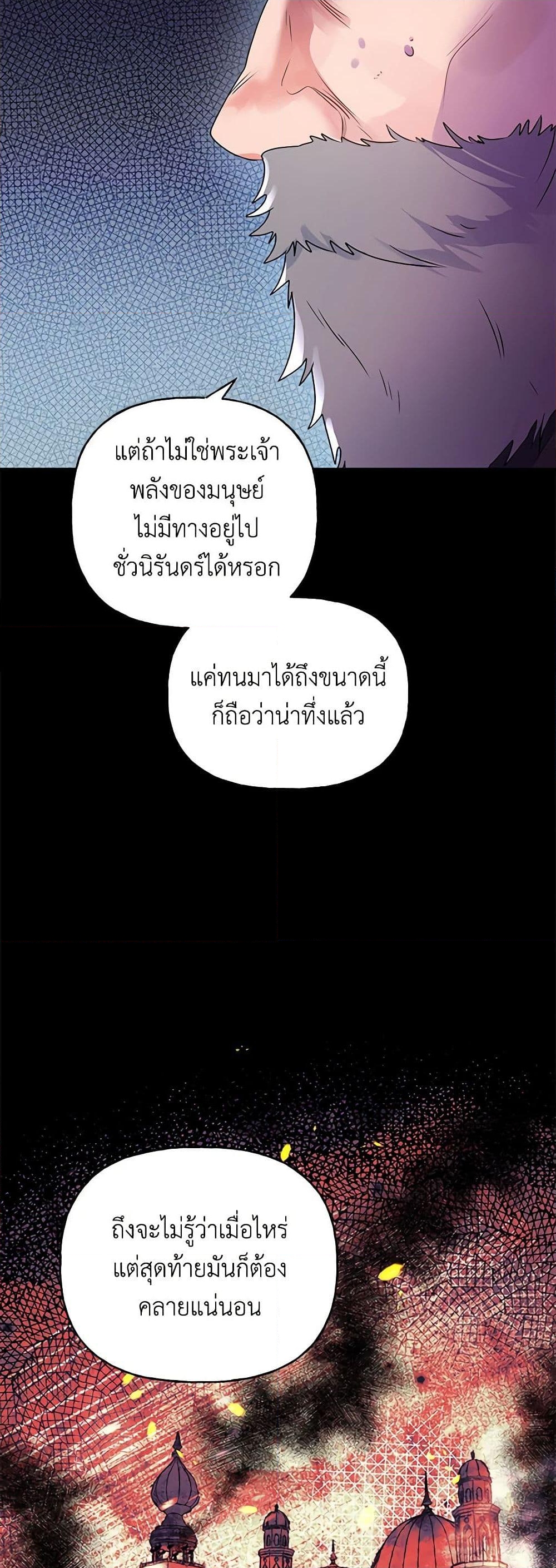 อ่านการ์ตูน Elena Evoy Observation Diary 70 ภาพที่ 28