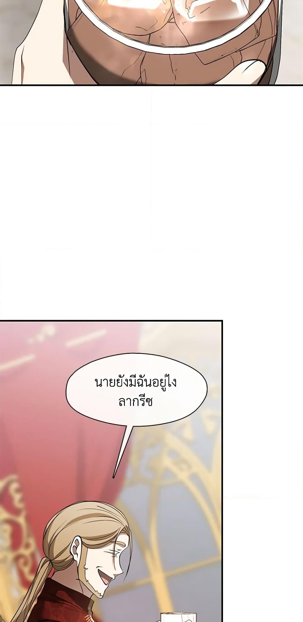 อ่านการ์ตูน I Failed To Throw The Villain Away 76 ภาพที่ 41