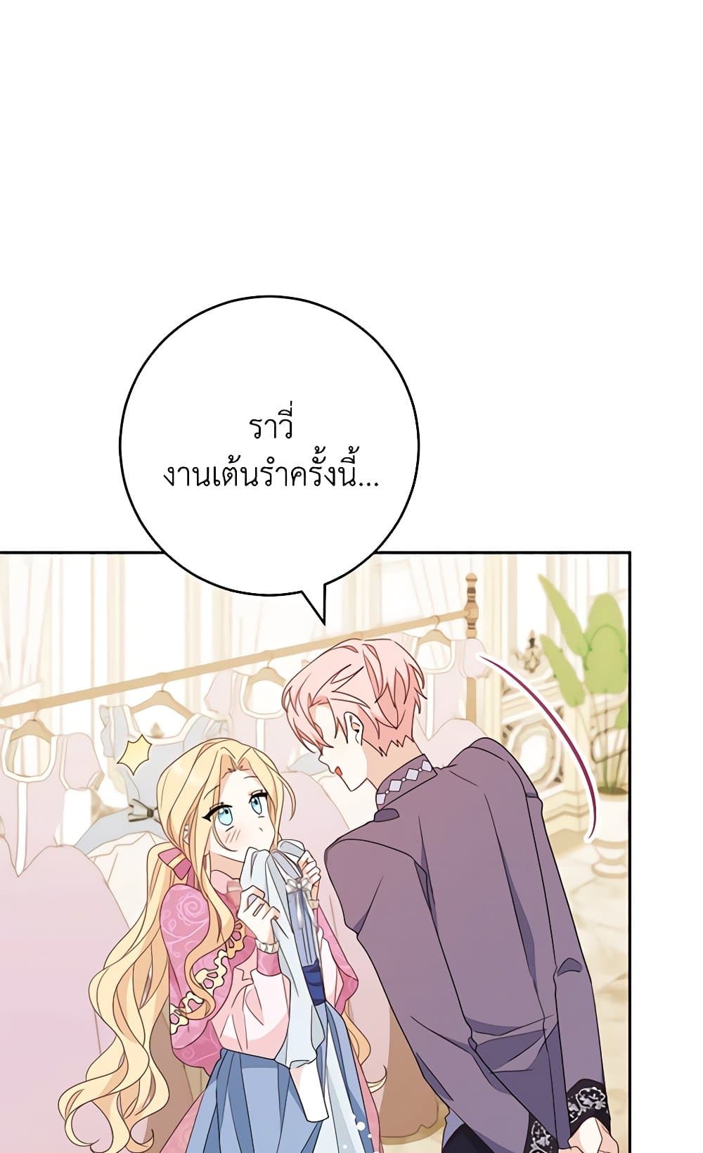 อ่านการ์ตูน Please Treat Your Friends Preciously 52 ภาพที่ 2