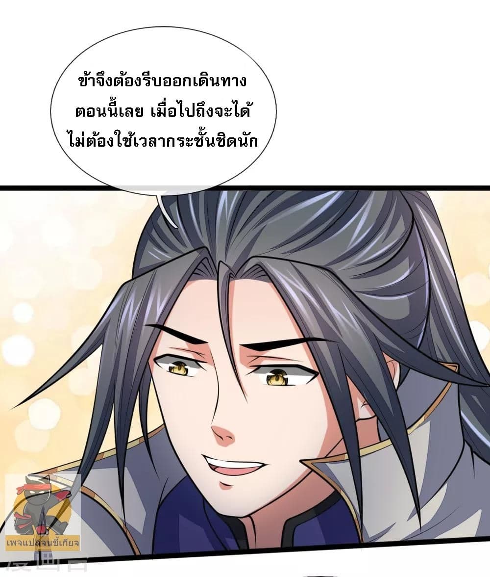 อ่านการ์ตูน Shenwu Tianzun 184 ภาพที่ 8