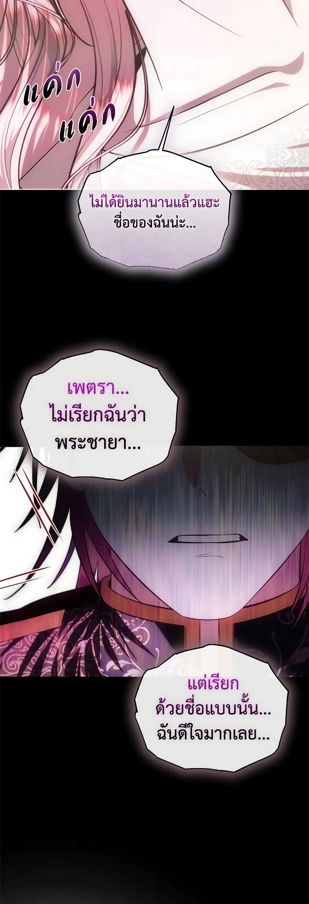 อ่านการ์ตูน How to Survive Sleeping With the Emperor 74 ภาพที่ 33