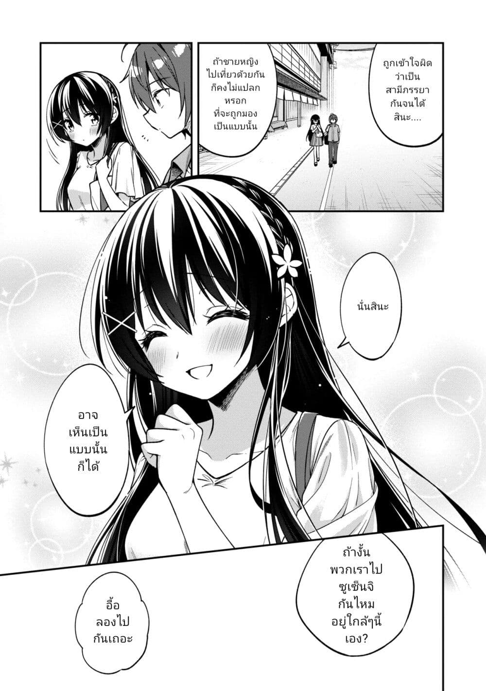 อ่านการ์ตูน I Spoiled Quderella Next Door and I’m Going To Give Her a Key to My House 31 ภาพที่ 7