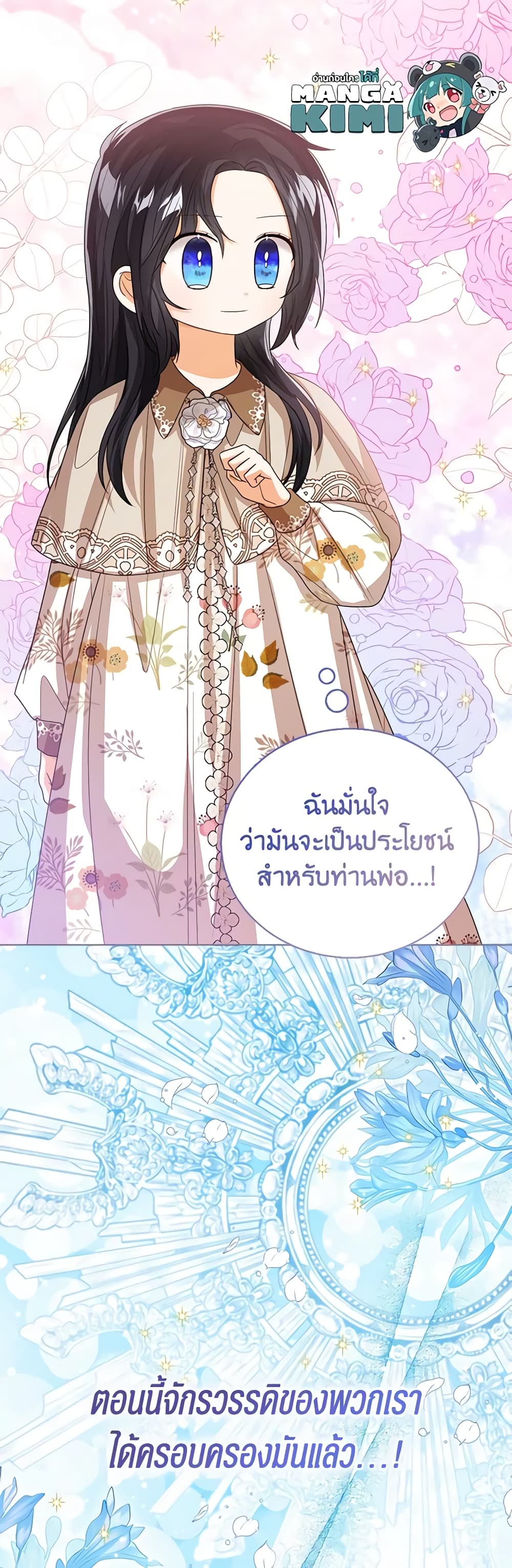 อ่านการ์ตูน Baby Princess Through the Status Window 86 ภาพที่ 50