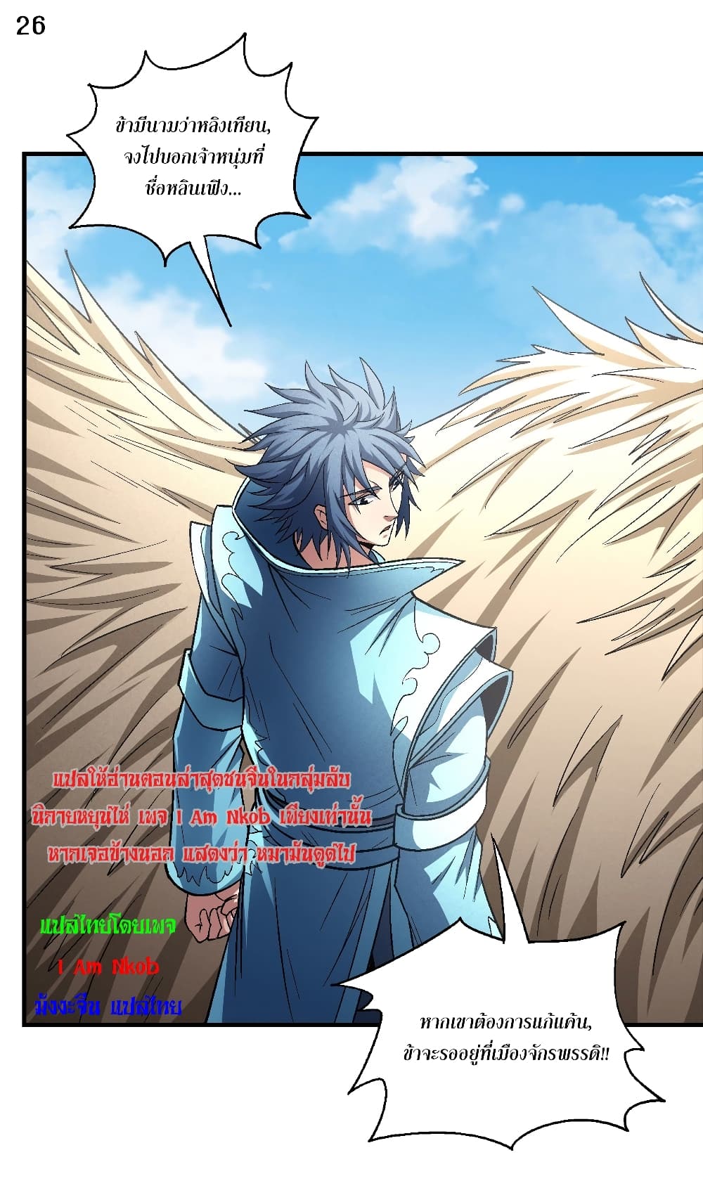 อ่านการ์ตูน God of Martial Arts 396 ภาพที่ 27