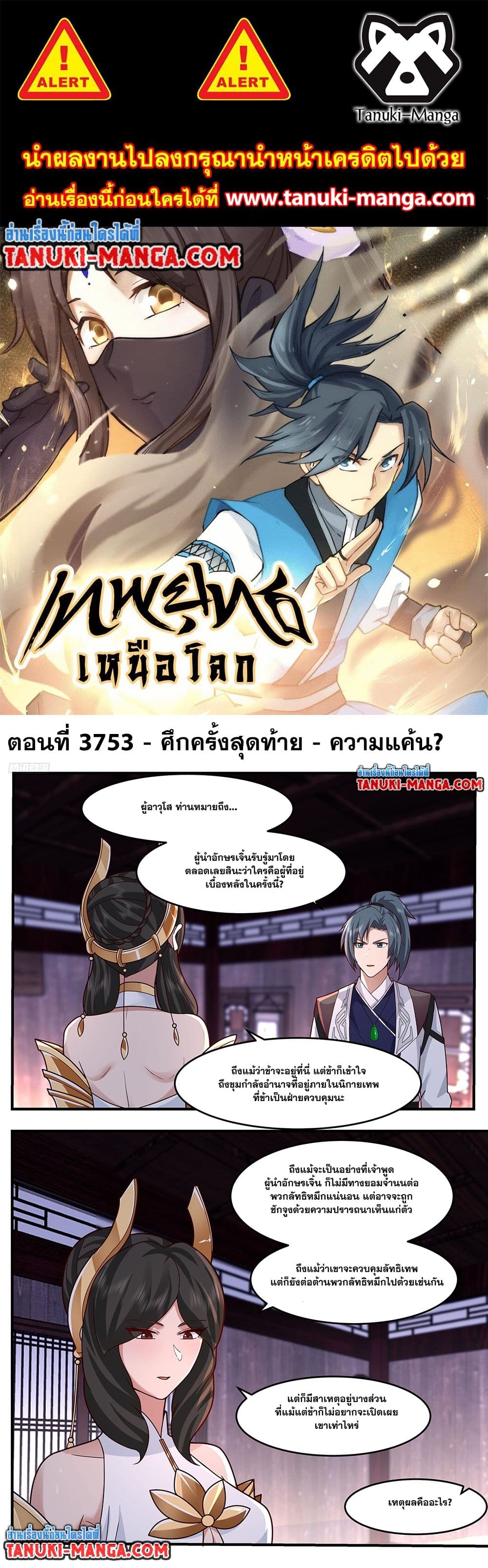 อ่านการ์ตูน Martial Peak 3753 ภาพที่ 1