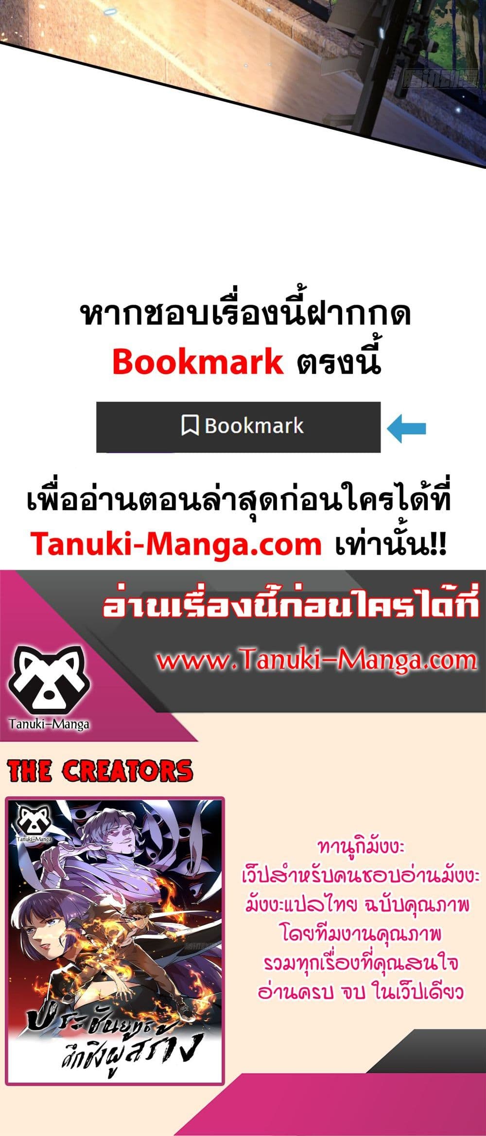 อ่านการ์ตูน The Creators 11 ภาพที่ 20