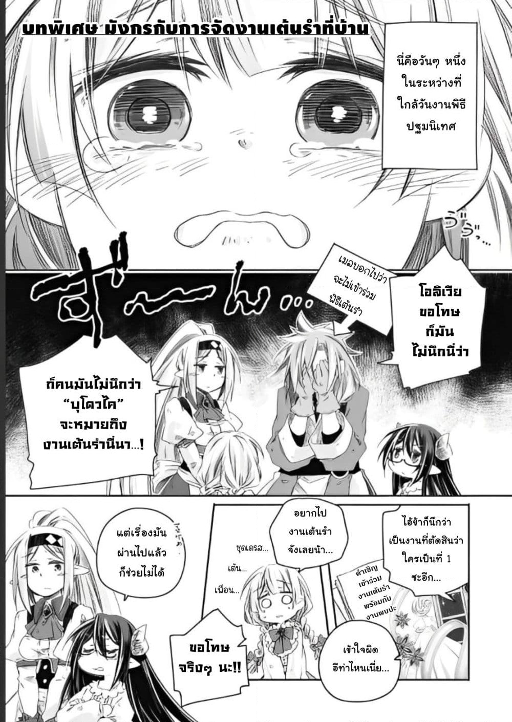 อ่านการ์ตูน Totsuzen Papa Ni Natta Saikyou Dragon No Kosodate Nikki 14 ภาพที่ 26