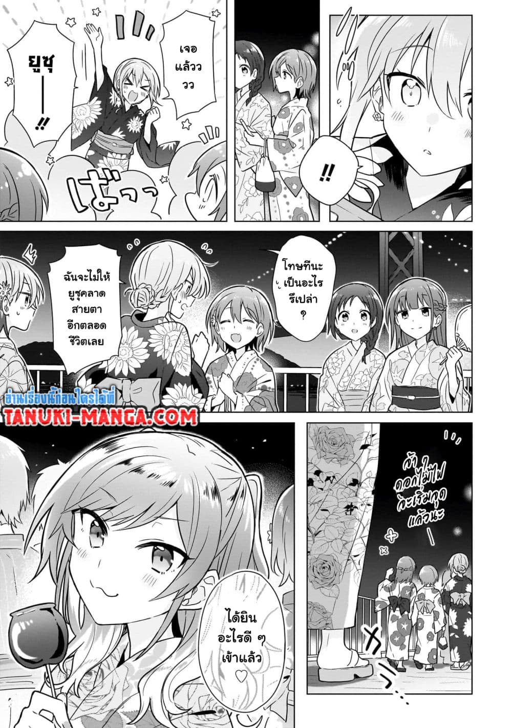 อ่านการ์ตูน Do Shitara Osananajimi No Kanojo 13 ภาพที่ 21