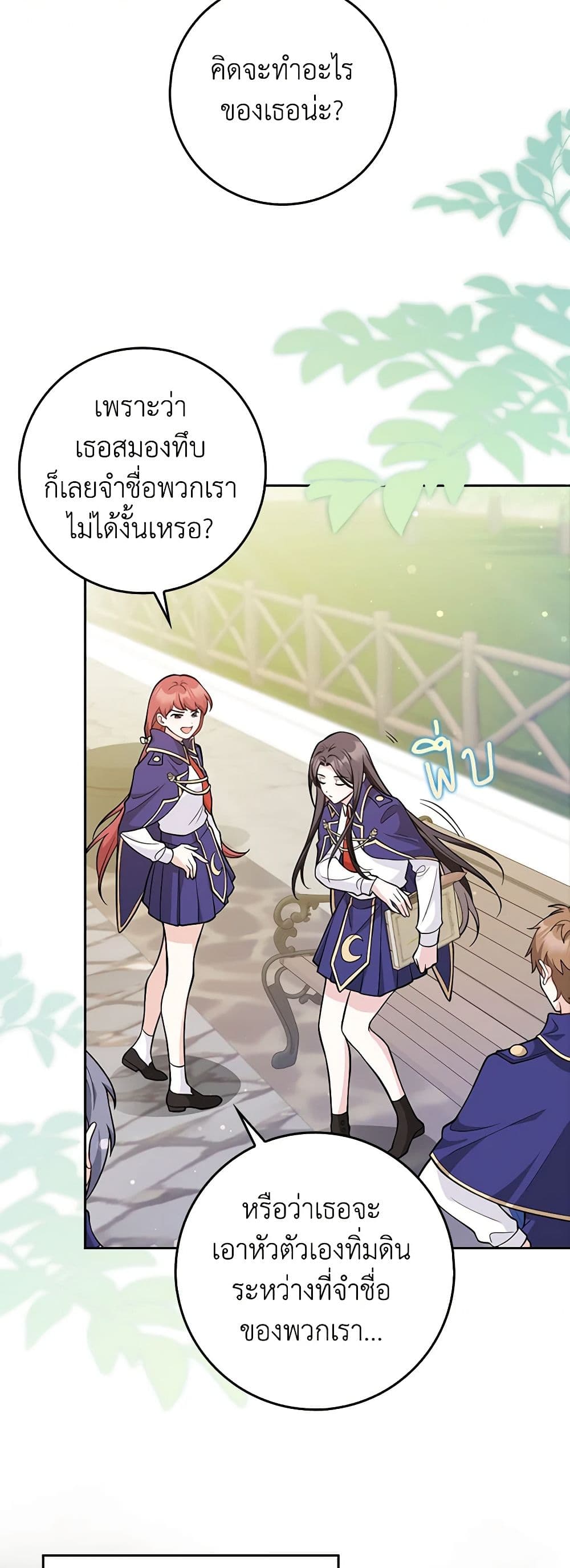 อ่านการ์ตูน Friends Shouldn’t Act This Way 5 ภาพที่ 31