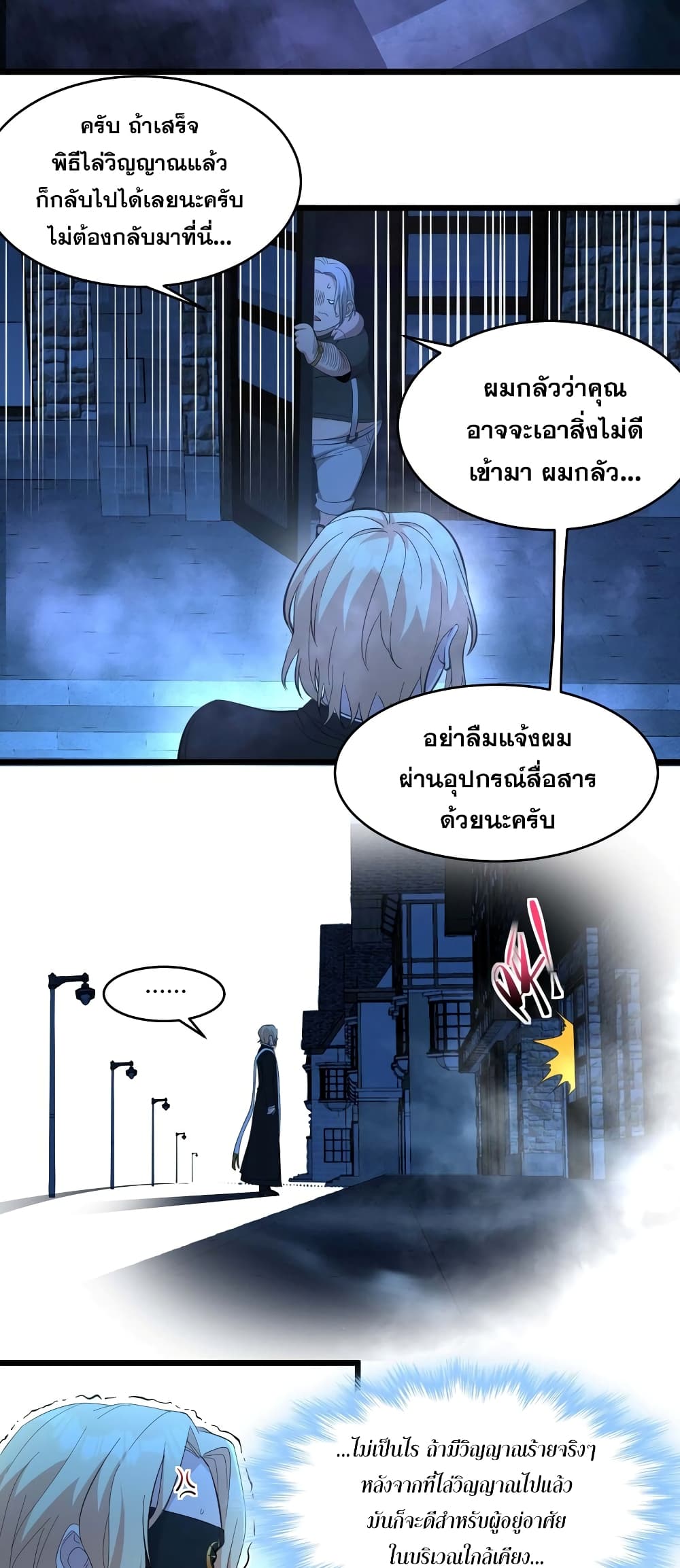 อ่านการ์ตูน I’m Really Not the Evil God’s Lackey 82 ภาพที่ 14