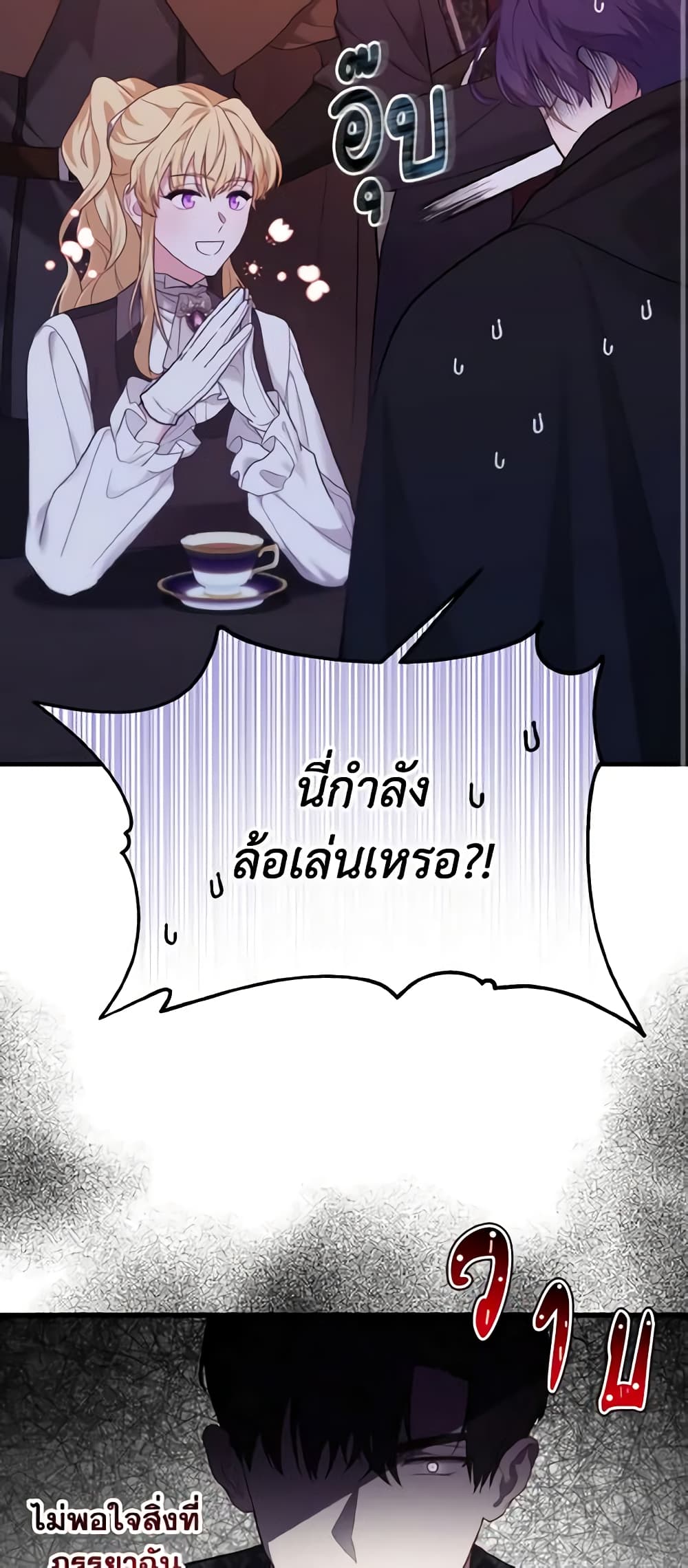 อ่านการ์ตูน Adeline’s Deep Night 19 ภาพที่ 14