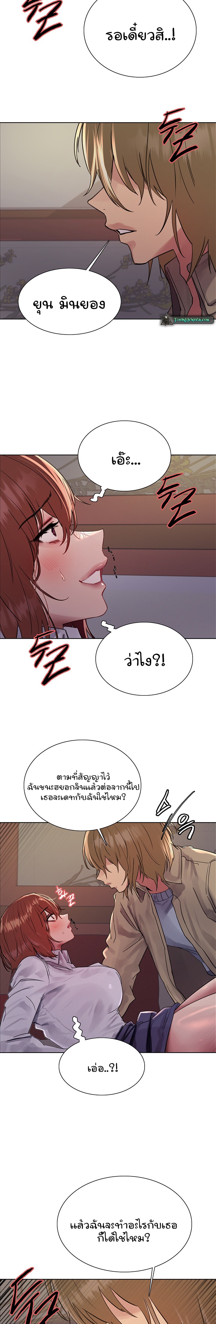 อ่านการ์ตูน Sex-stop Watch 85 ภาพที่ 13