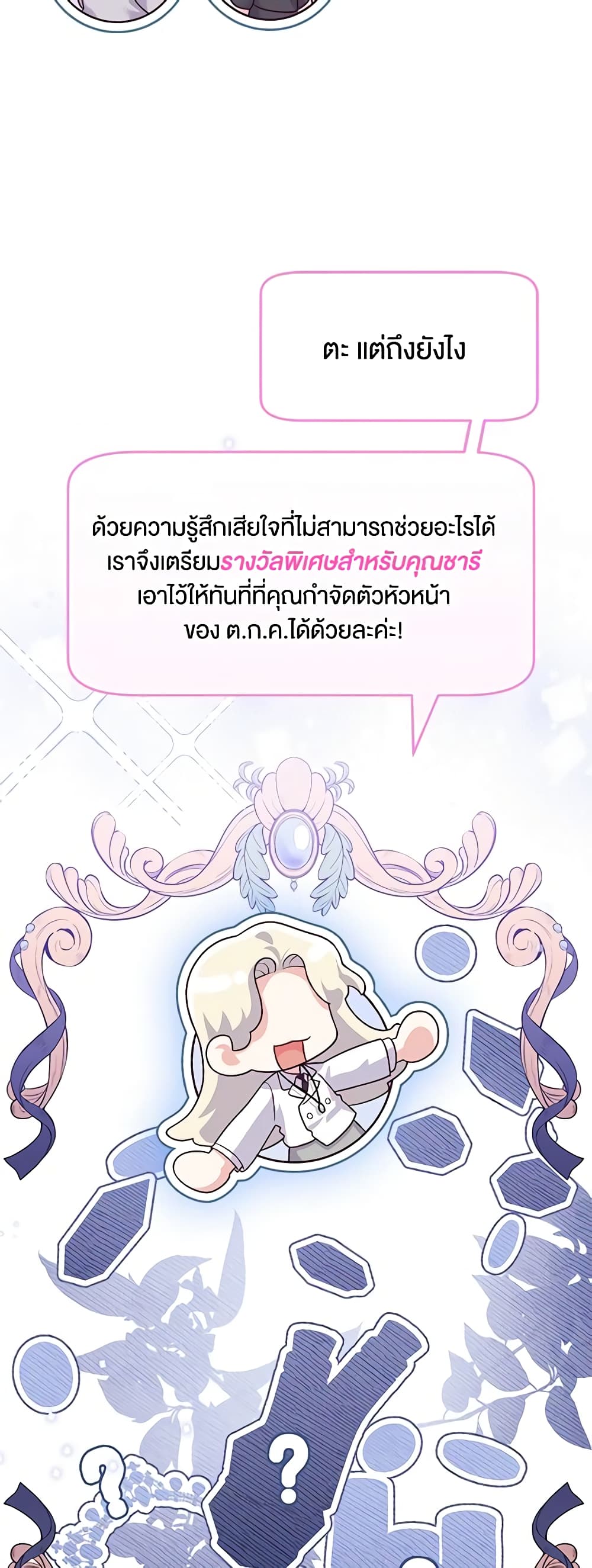 อ่านการ์ตูน Trapped in a Cursed Game, but now with NPCs 12 ภาพที่ 13