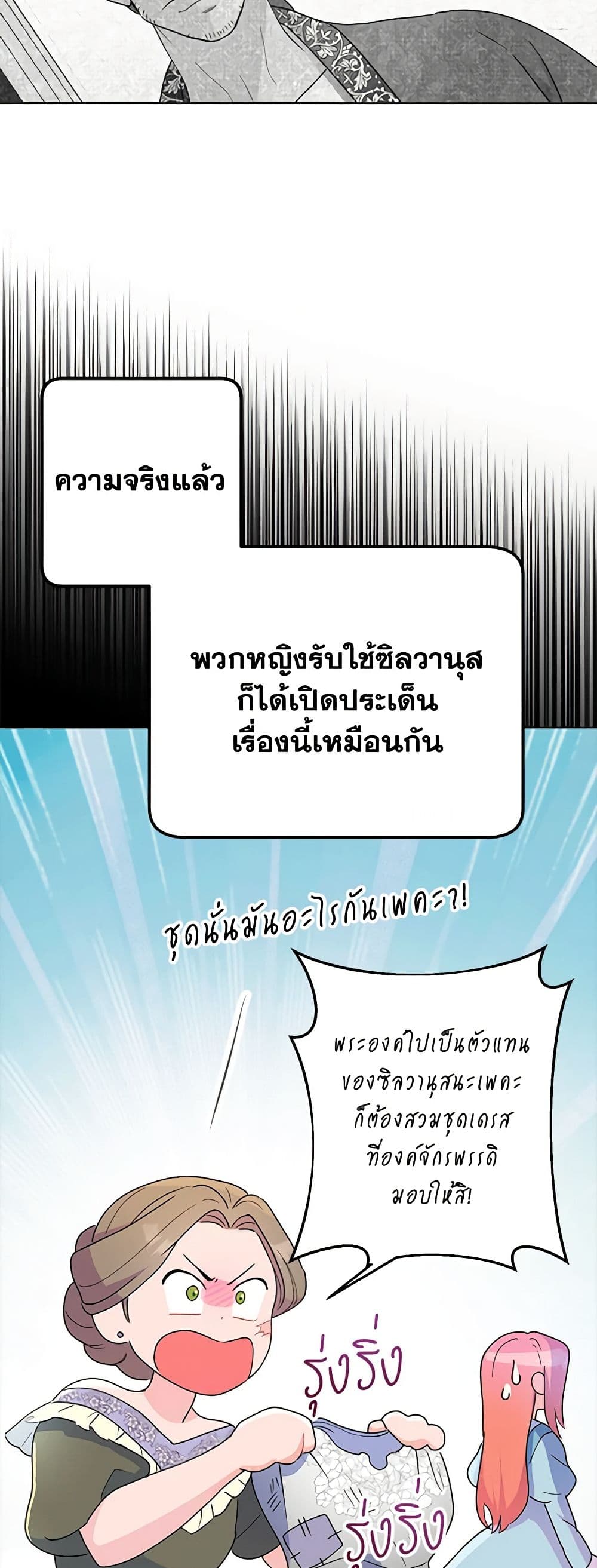 อ่านการ์ตูน Forget My Husband, I’ll Go Make Money 17 ภาพที่ 55