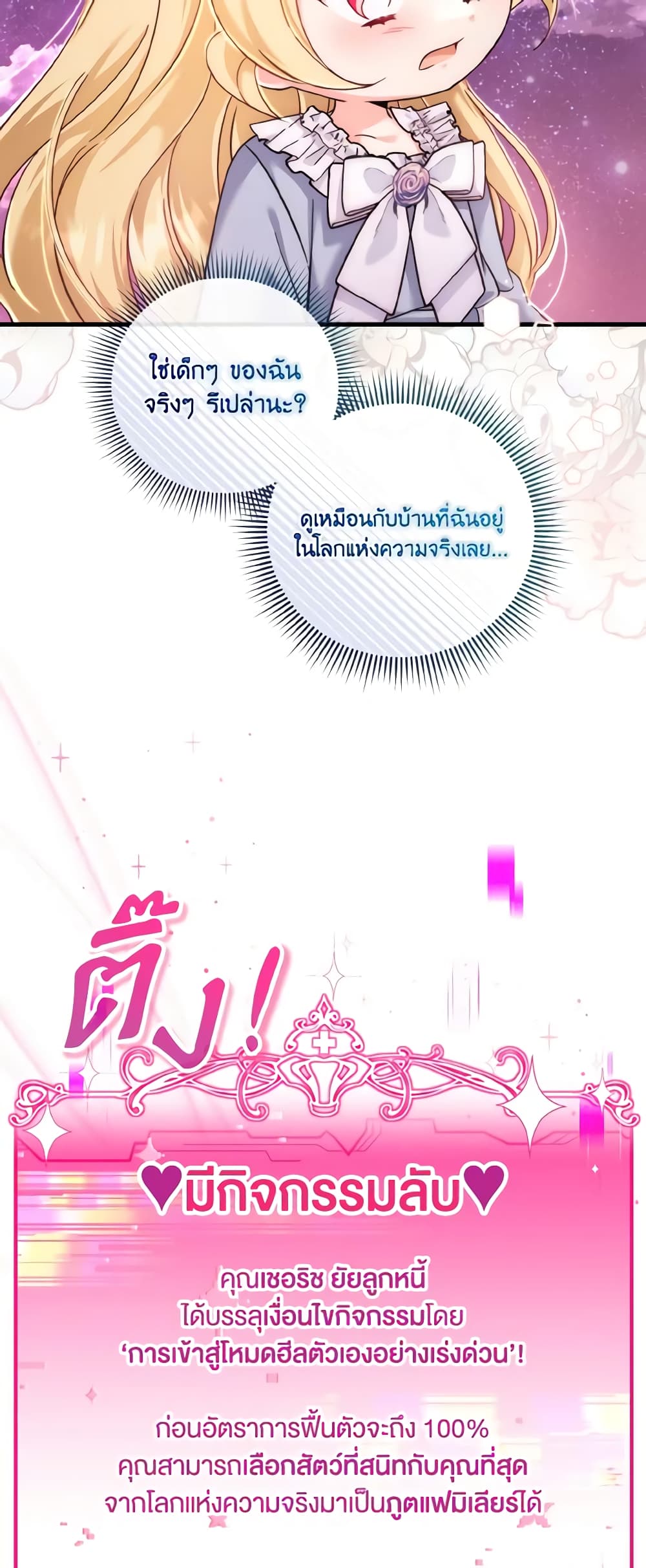 อ่านการ์ตูน Baby Pharmacist Princess 45 ภาพที่ 26