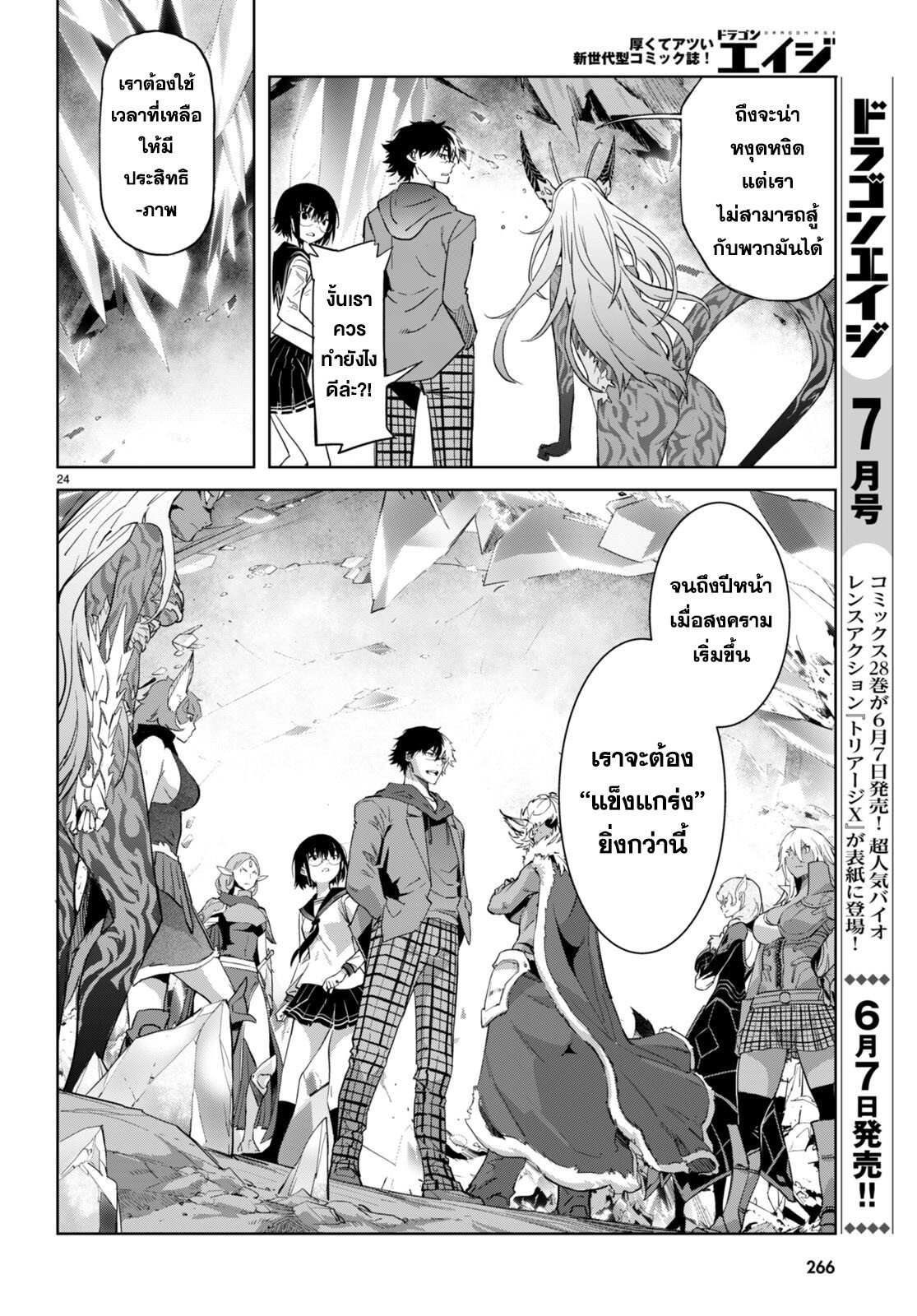 อ่านการ์ตูน Game obu Familia Family Senki 63 ภาพที่ 23