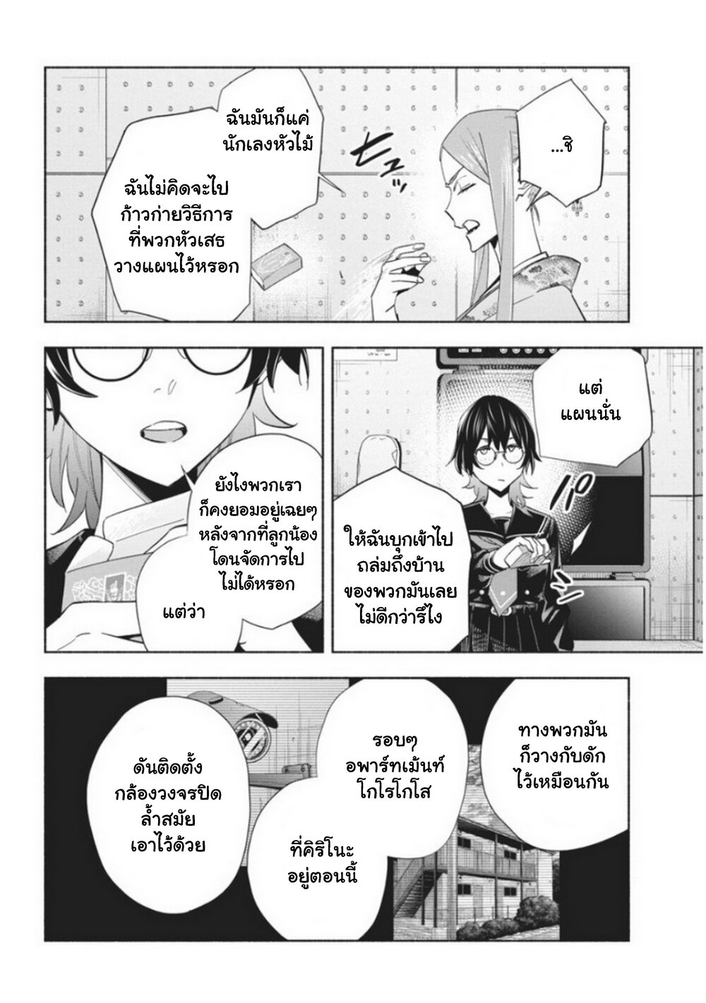 อ่านการ์ตูน Outreijou 8 ภาพที่ 9