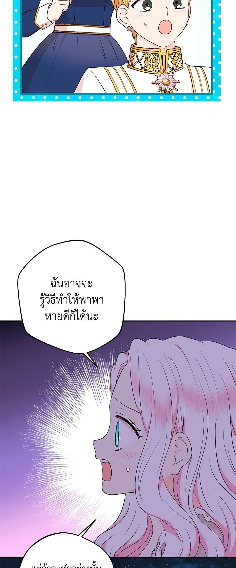 อ่านการ์ตูน Surviving as an Illegitimate Princess 82 ภาพที่ 19