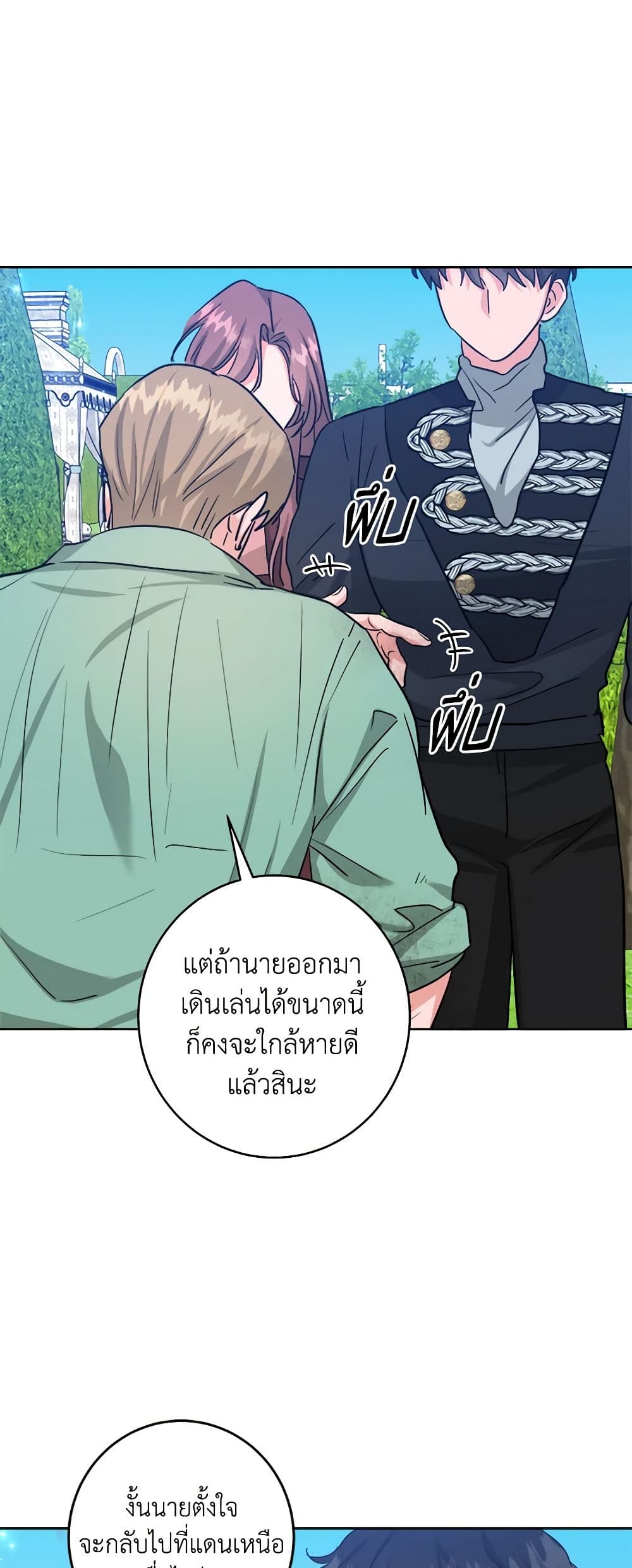 อ่านการ์ตูน The Northern Duke Needs A Warm Hug 64 ภาพที่ 13